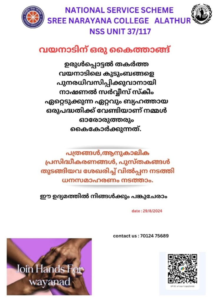 വയനാടിന് ഒരു കൈത്താങ്ങു