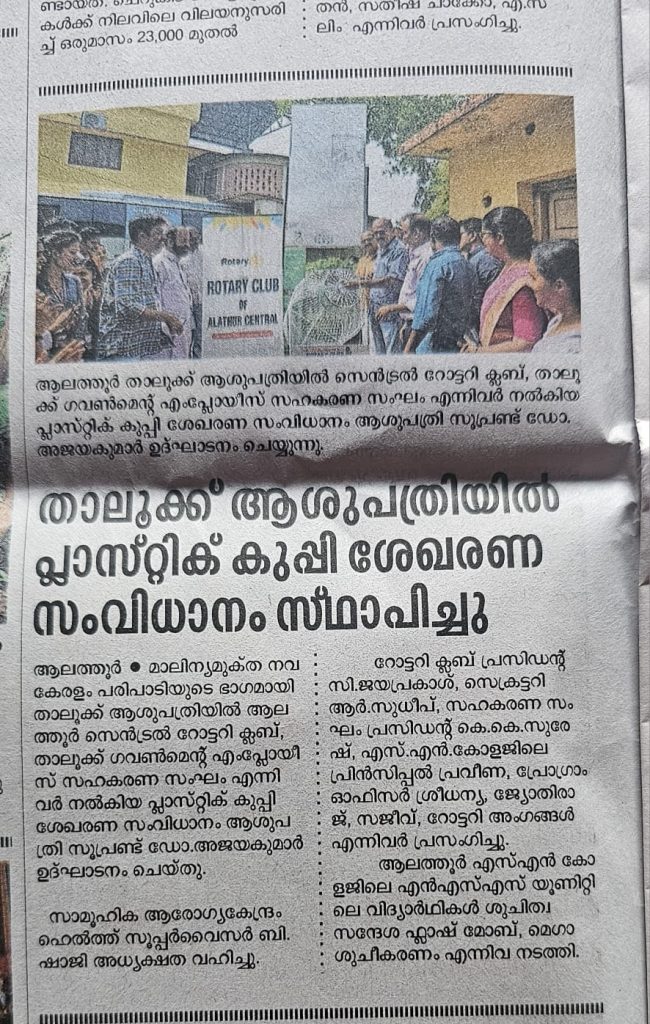 Heartfelt congrats to the NSS team for the priceless contribution to the Alathur Taluk Hospital